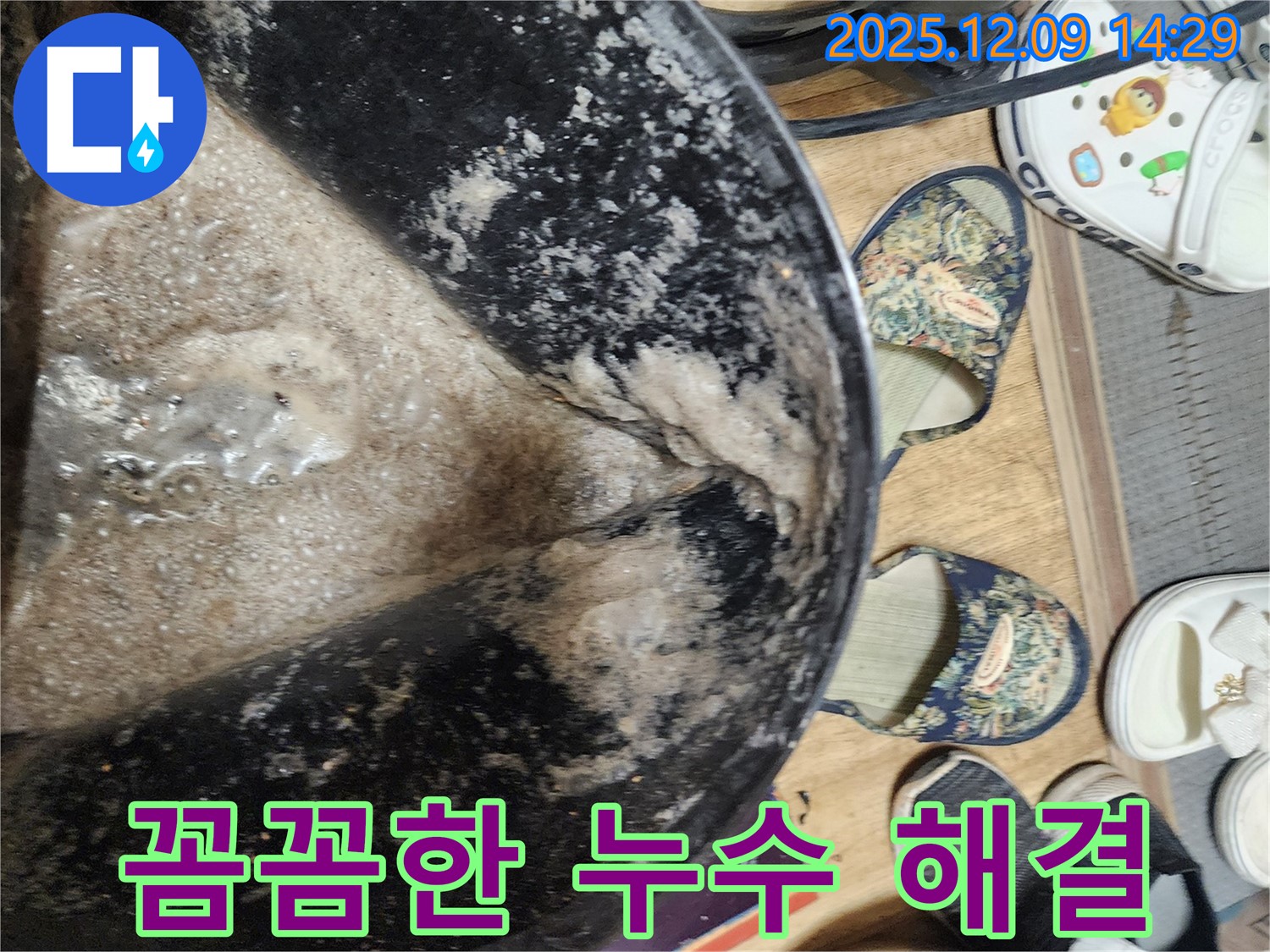 영중면 금주리 누수 - 꼼꼼하게 해결! 포천 누수 전문가