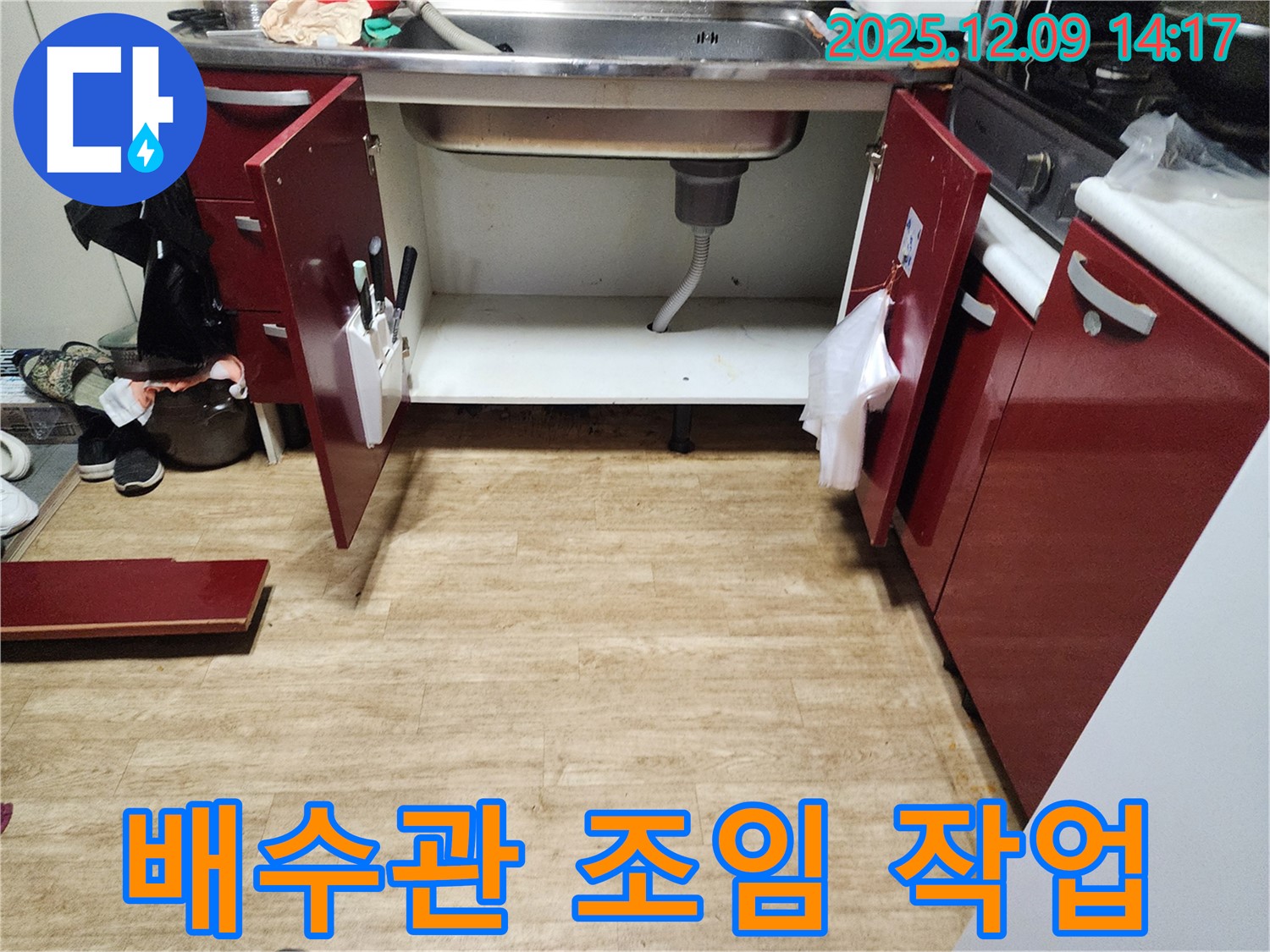 영중면 금주리 싱크대 누수 - 배수관 연결 부위 꼼꼼하게 조임 작업