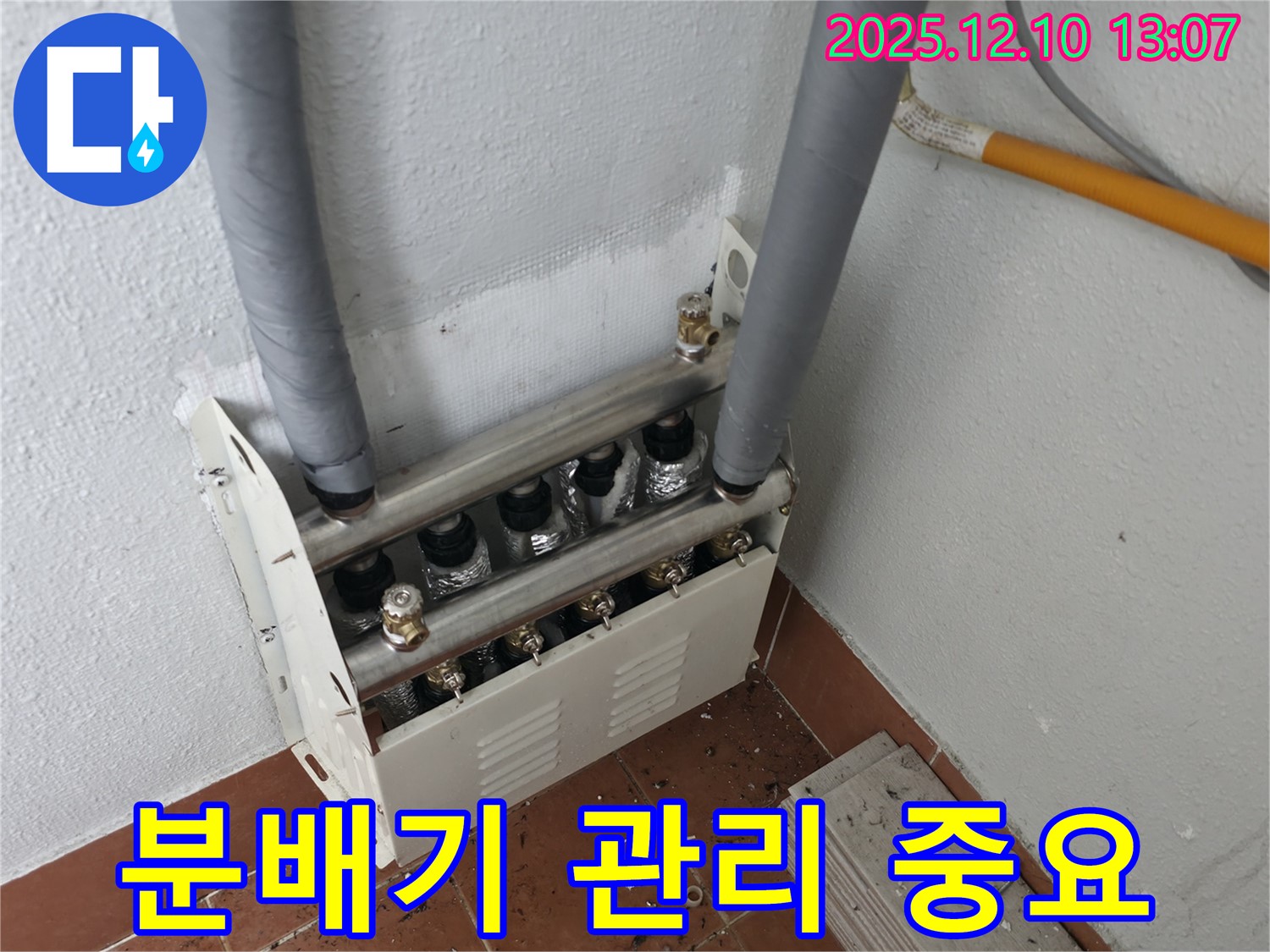 분배기 관리 - 겨울철 누수 걱정 없이