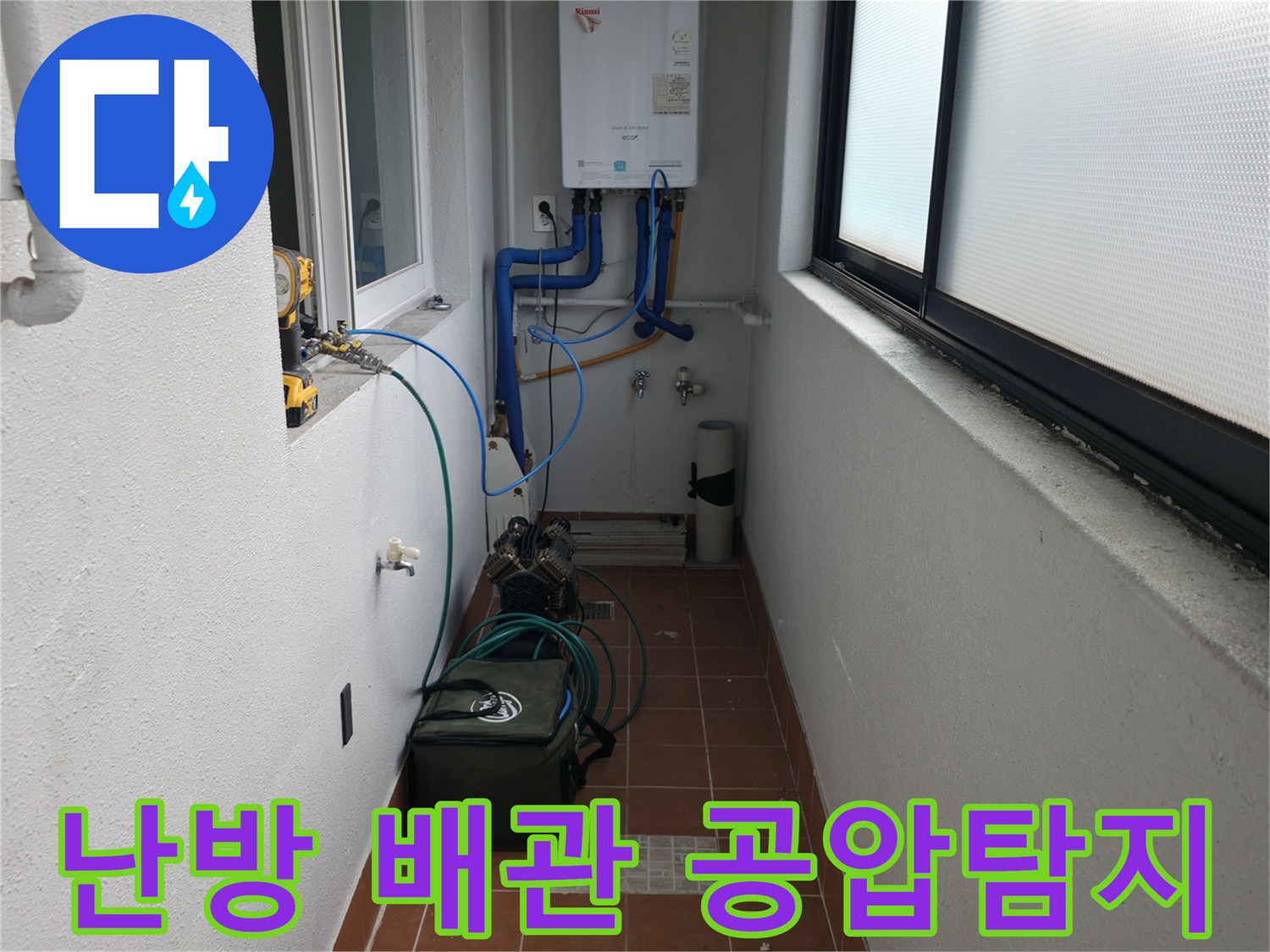 양천구 누수 현장에서 난방 배관의 누수를 탐지하기 위해 공압 검사를 진행하고 있습니다 - 겨울철 난방 문제 해결에 필수적입니다.