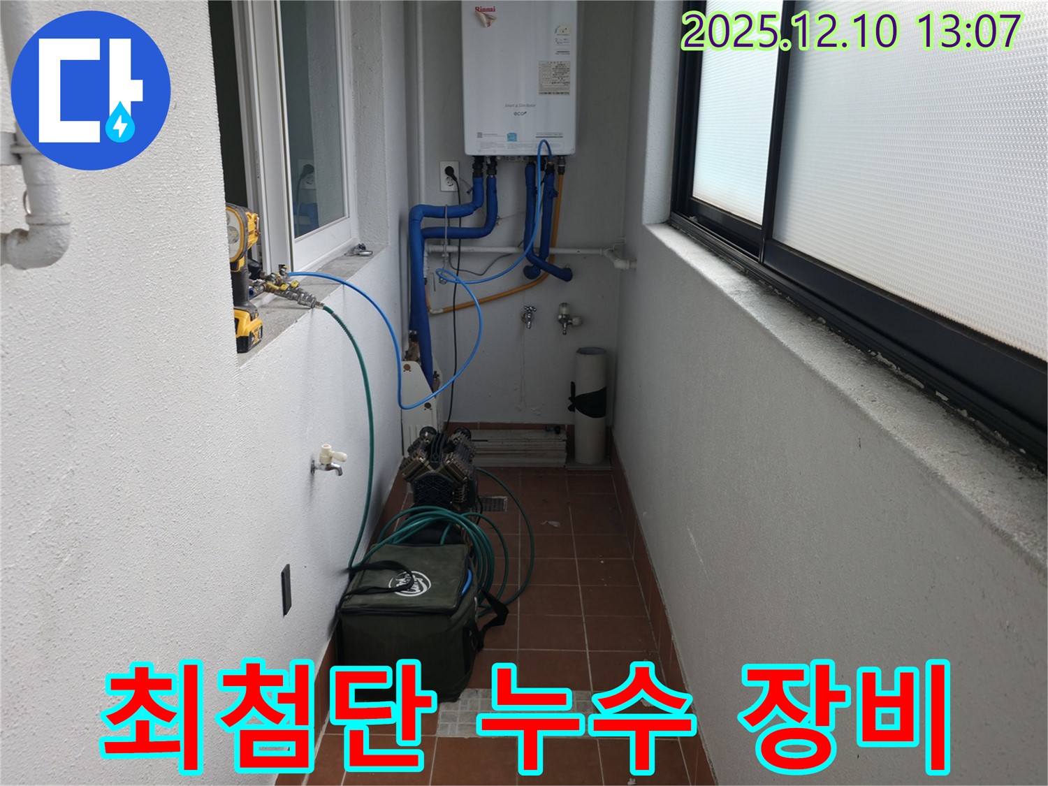 최첨단 누수 장비 - 정확한 누수 탐지를 위한 필수 장비입니다.