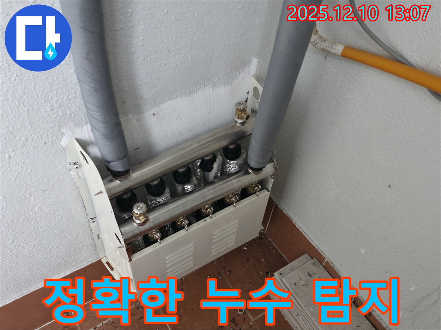 최첨단 장비 - 정확한 누수 지점을 찾아드립니다