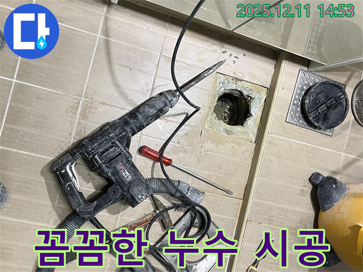 꼼꼼한 누수 시공 - 완벽한 누수 차단