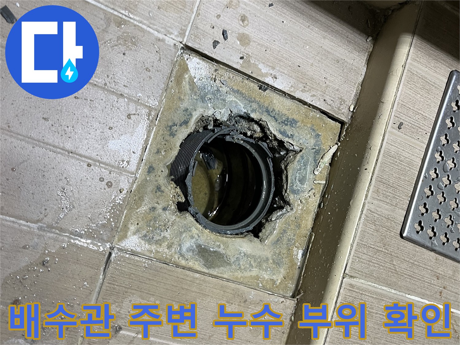 누수가-발생한-베란다-배수구-내부-상태
