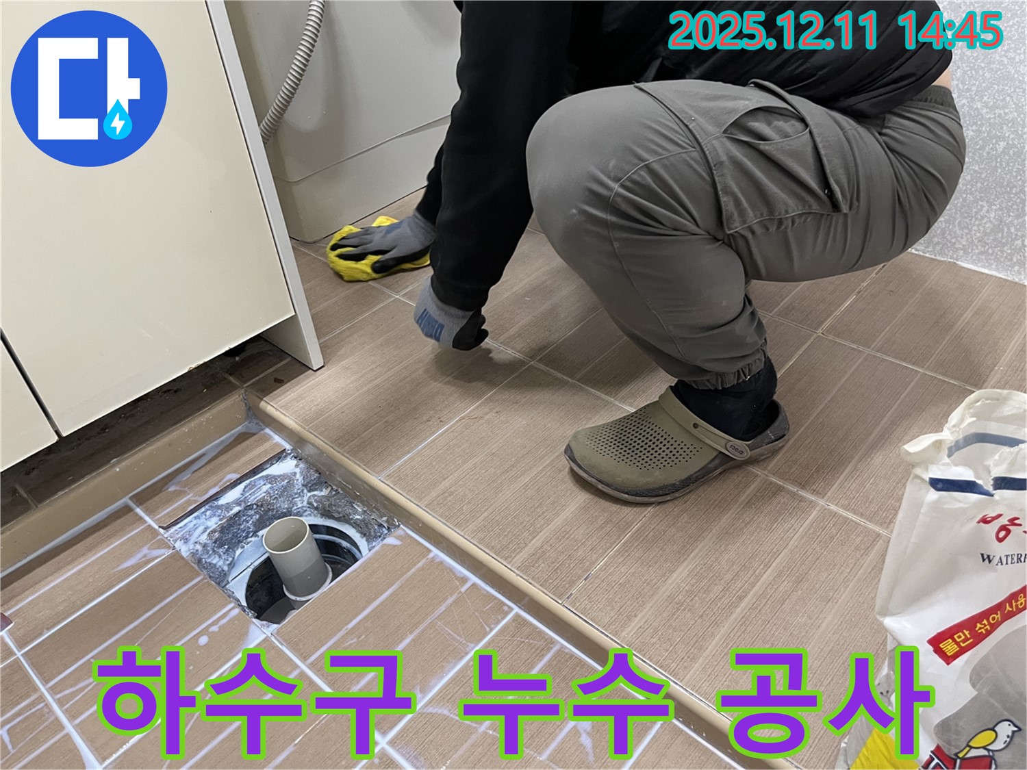 마포구 용강동 - 하수구 누수 공사 현장