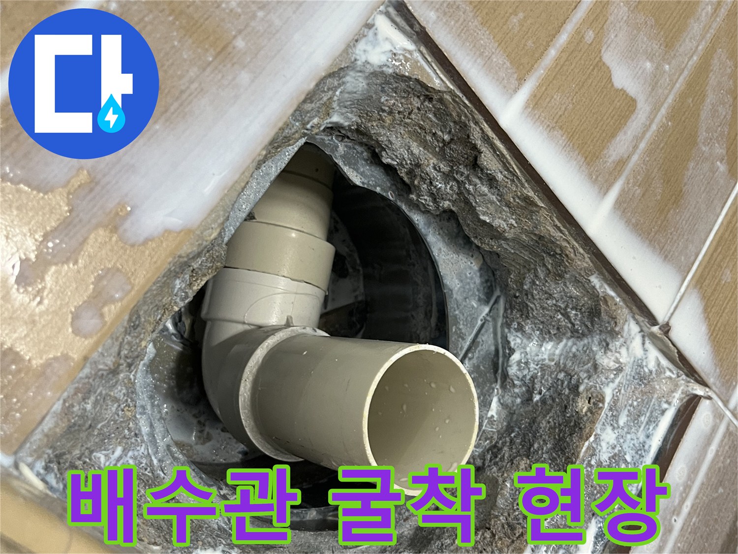 배수통-주변-방수층-파손-확인-사진
