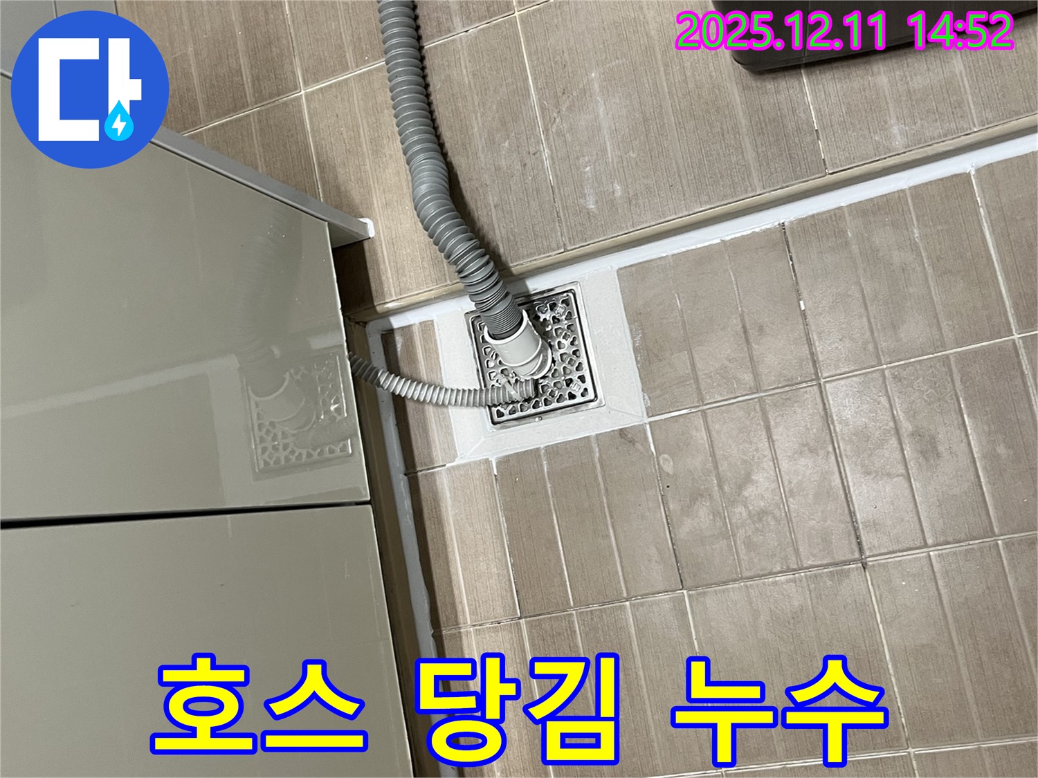세탁기 배수 호스 - 길이 연장 후 연결 안정화 작업