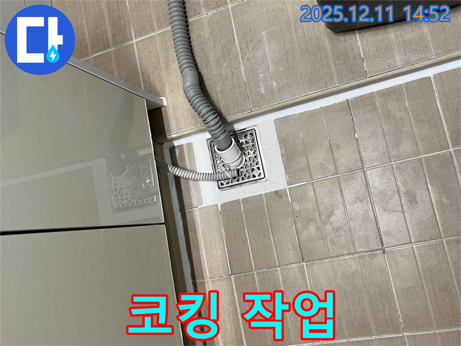 세탁실 배수구 - 주변 틈새 코킹 작업