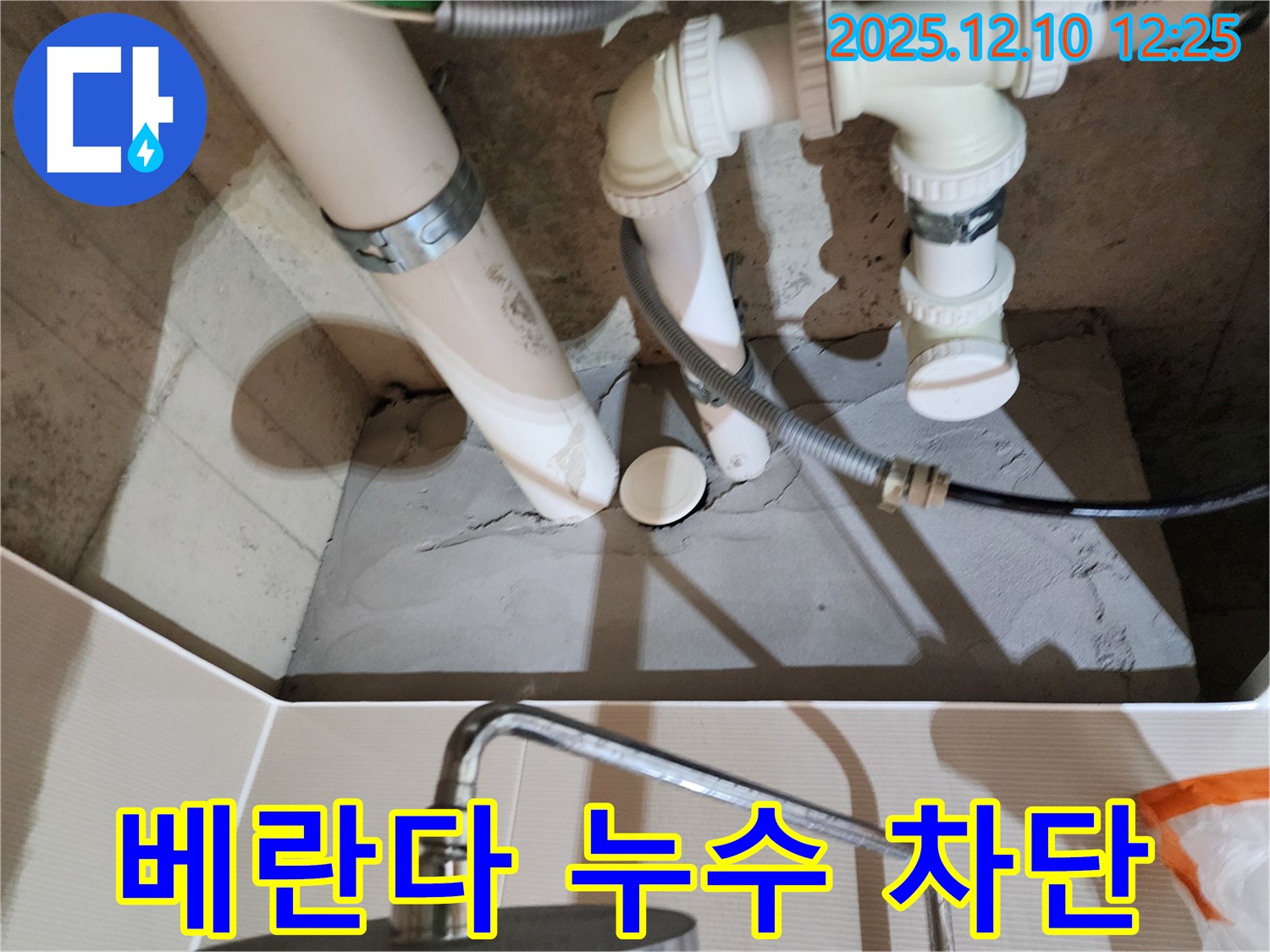 베란다 누수 - 완벽하게 차단하여 쾌적한 공간으로!