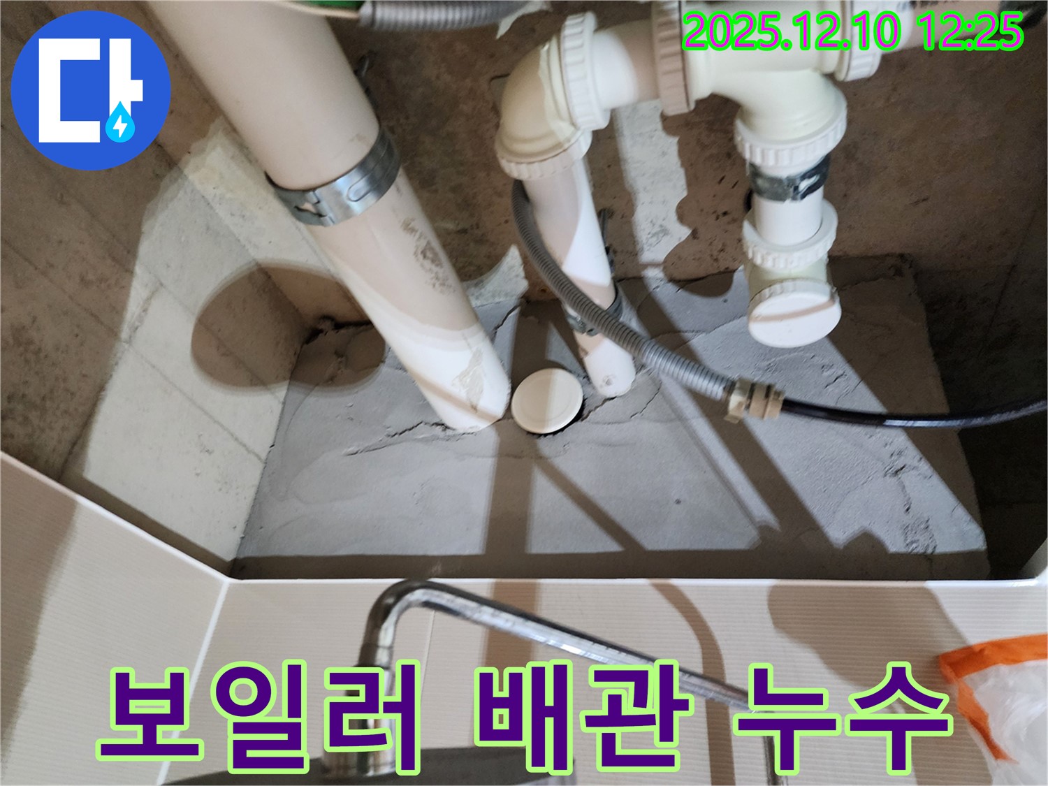 보일러 배관 누수 - 신속하게 해결하여 안전하게!