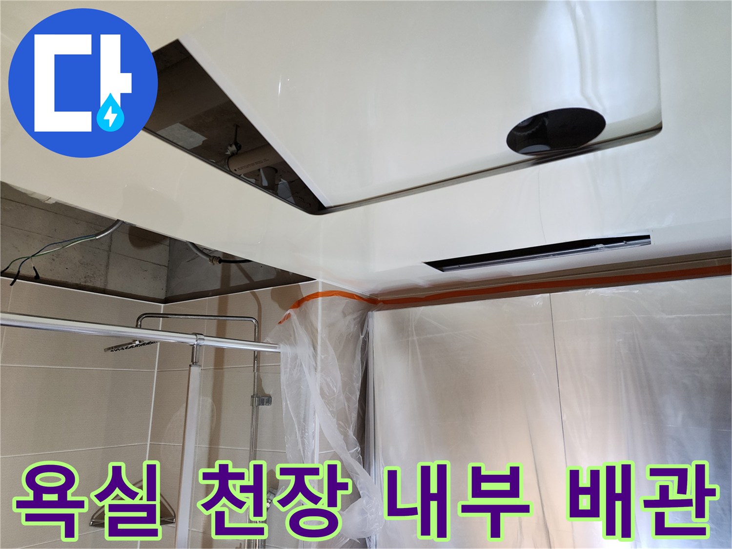점검구-안쪽의-배관-및-주변-습기-상태