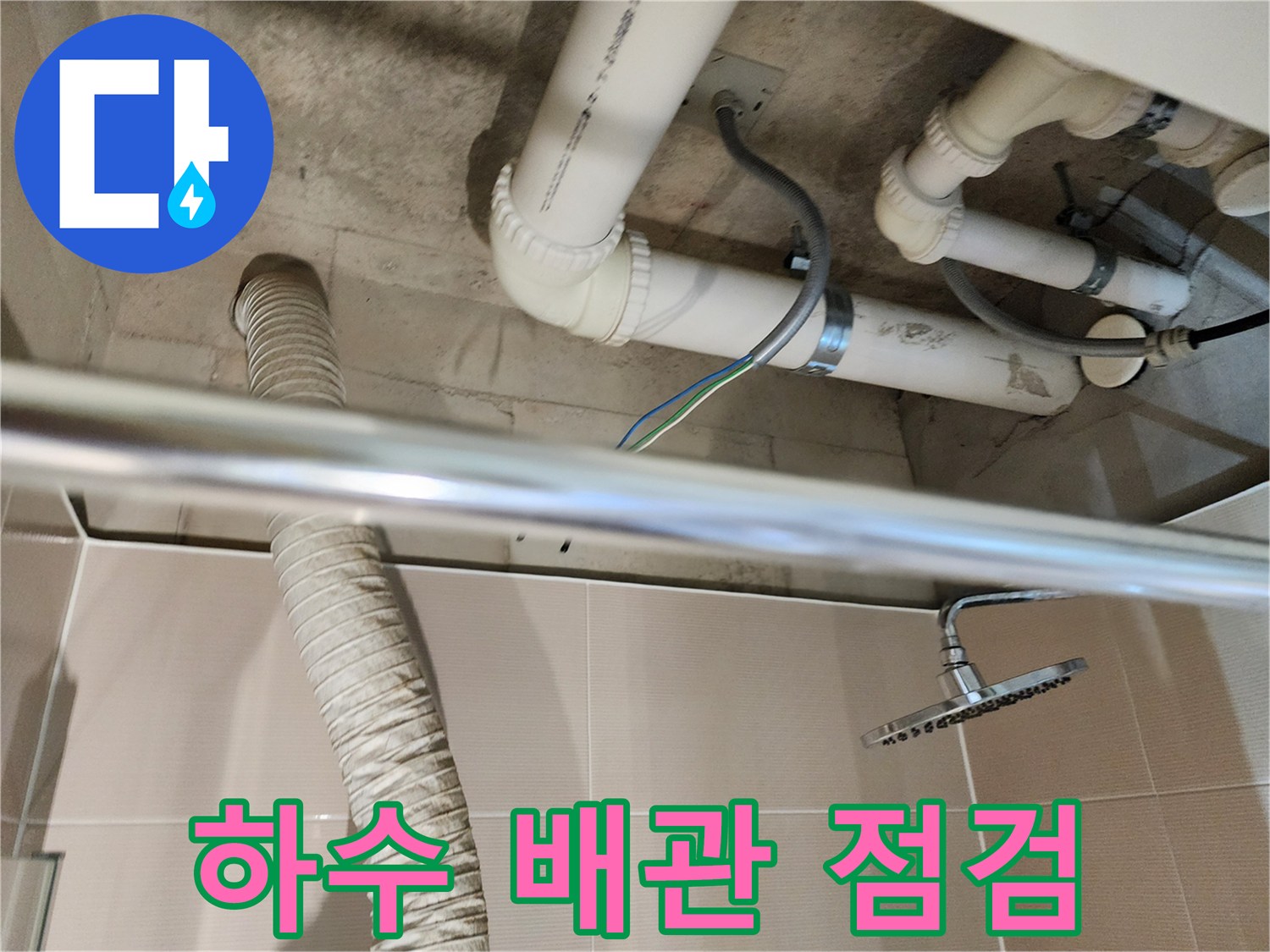 천장-내부-배관-연결-부위의-누수-흔적