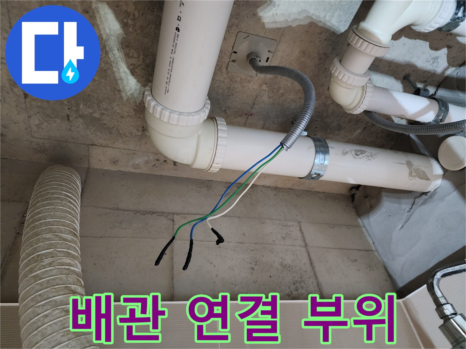 화장실-천장-내부-배관-접합부-정밀-진단