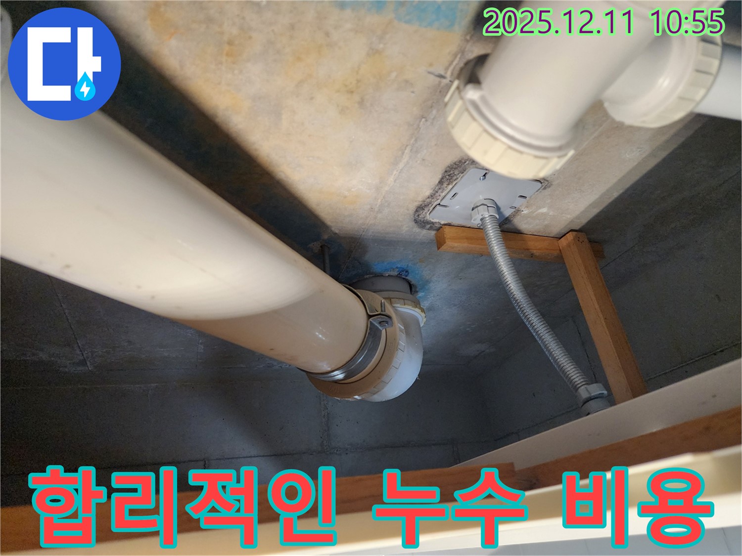 싱크대 누수 합리적인 비용으로 수리 - 김포 누수