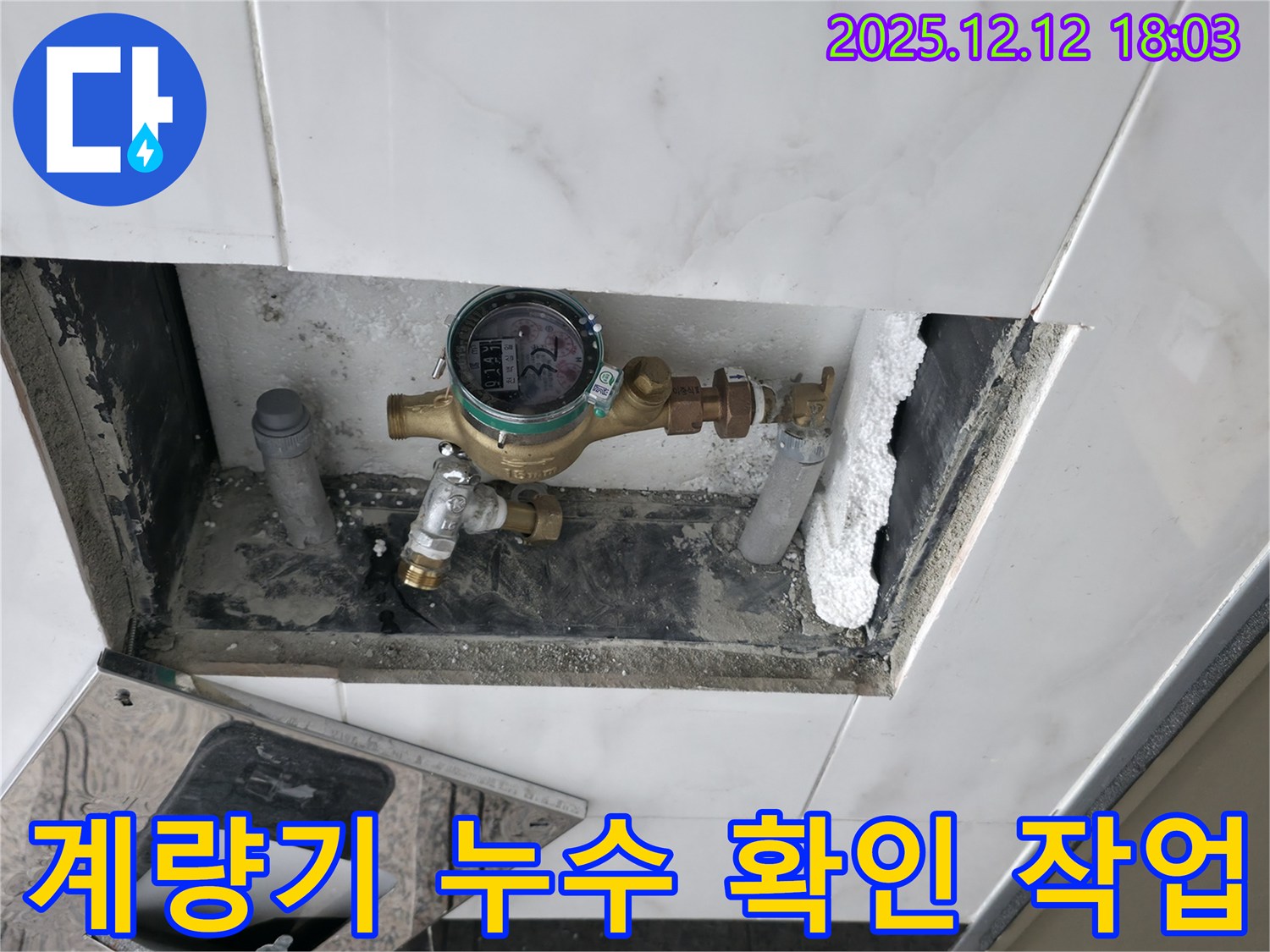 계량기 - 누수 부위 - 정확한 위치 파악