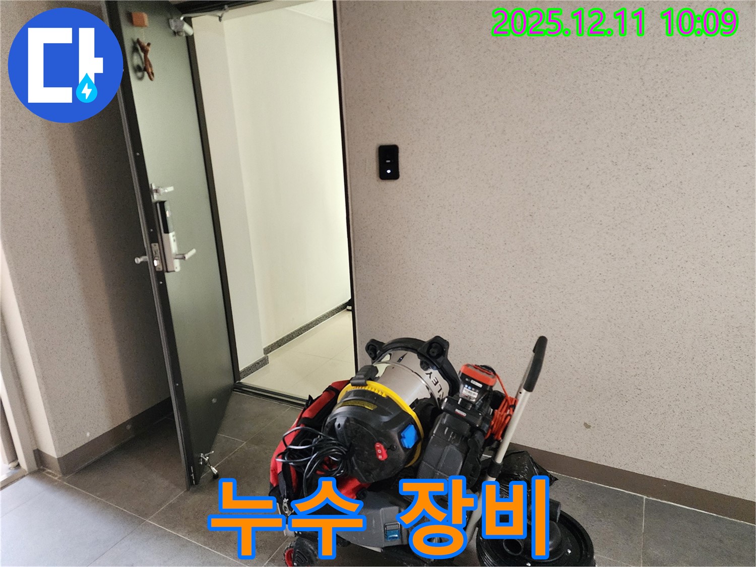 꼼꼼한 누수 탐지 - 포천 누수