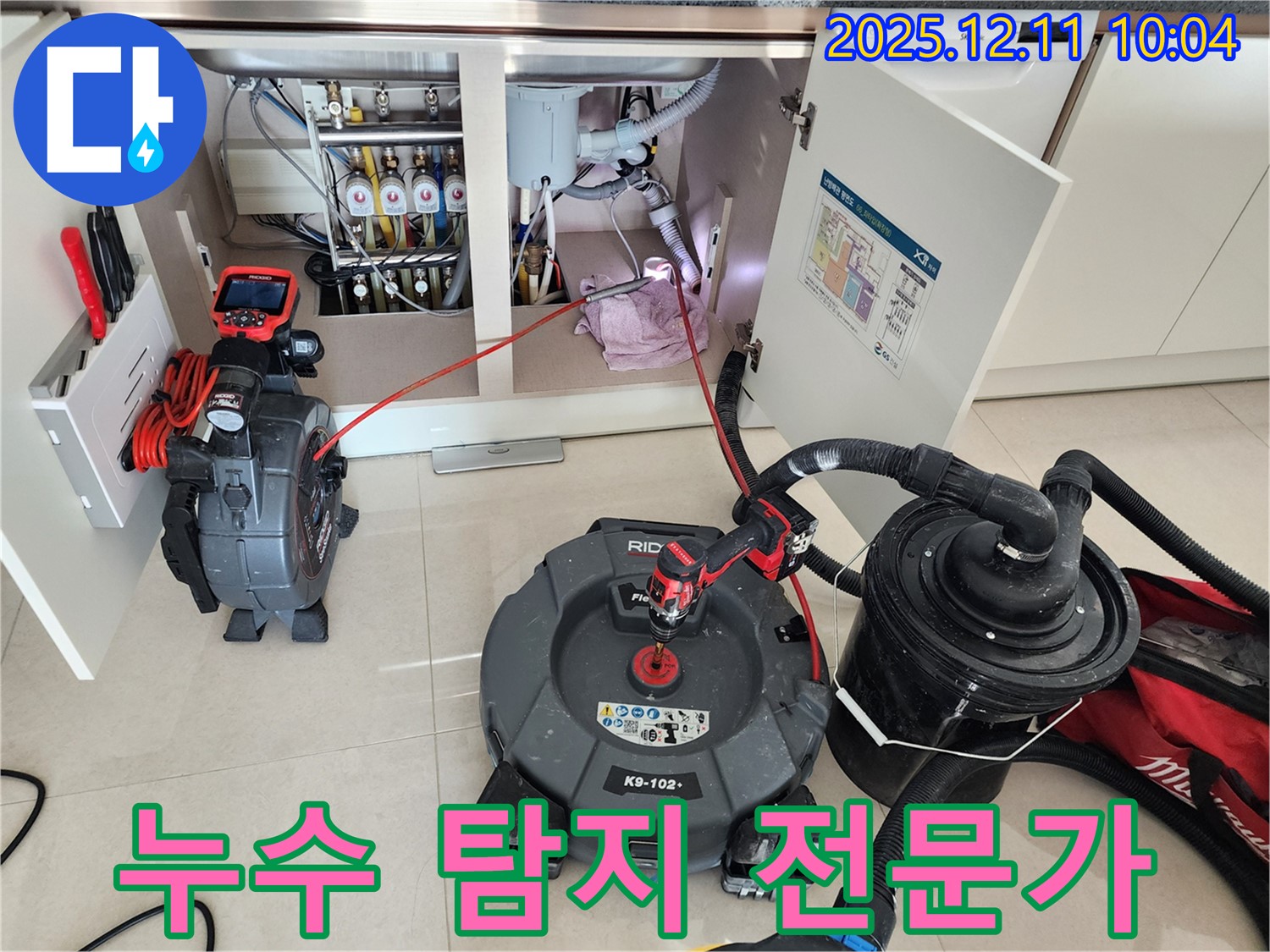 누수 탐지 전문가 - 첨단 장비와 노하우 - 남궁리