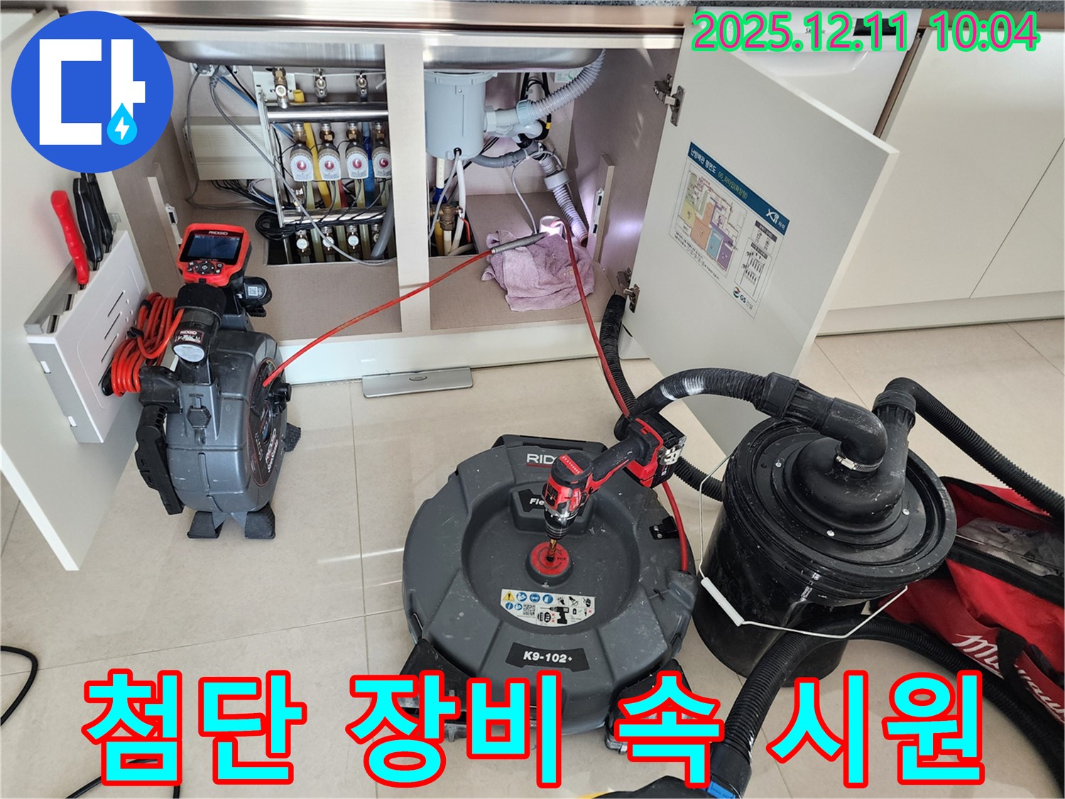 누수 탐지 - 첨단 장비와 숙련된 기술 - 남궁리