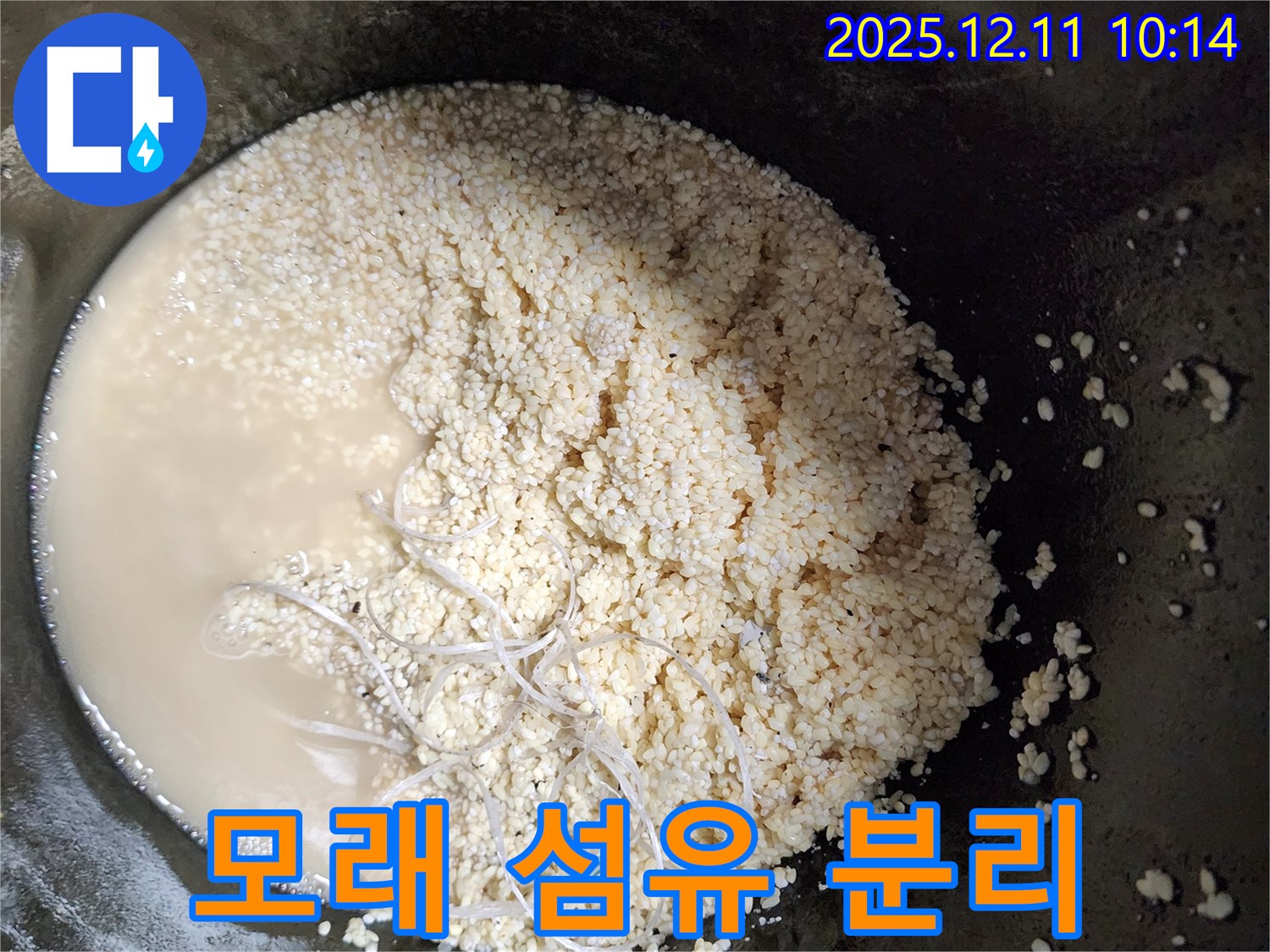 모래 섬유 분리 - 누수 해결 - 깨끗