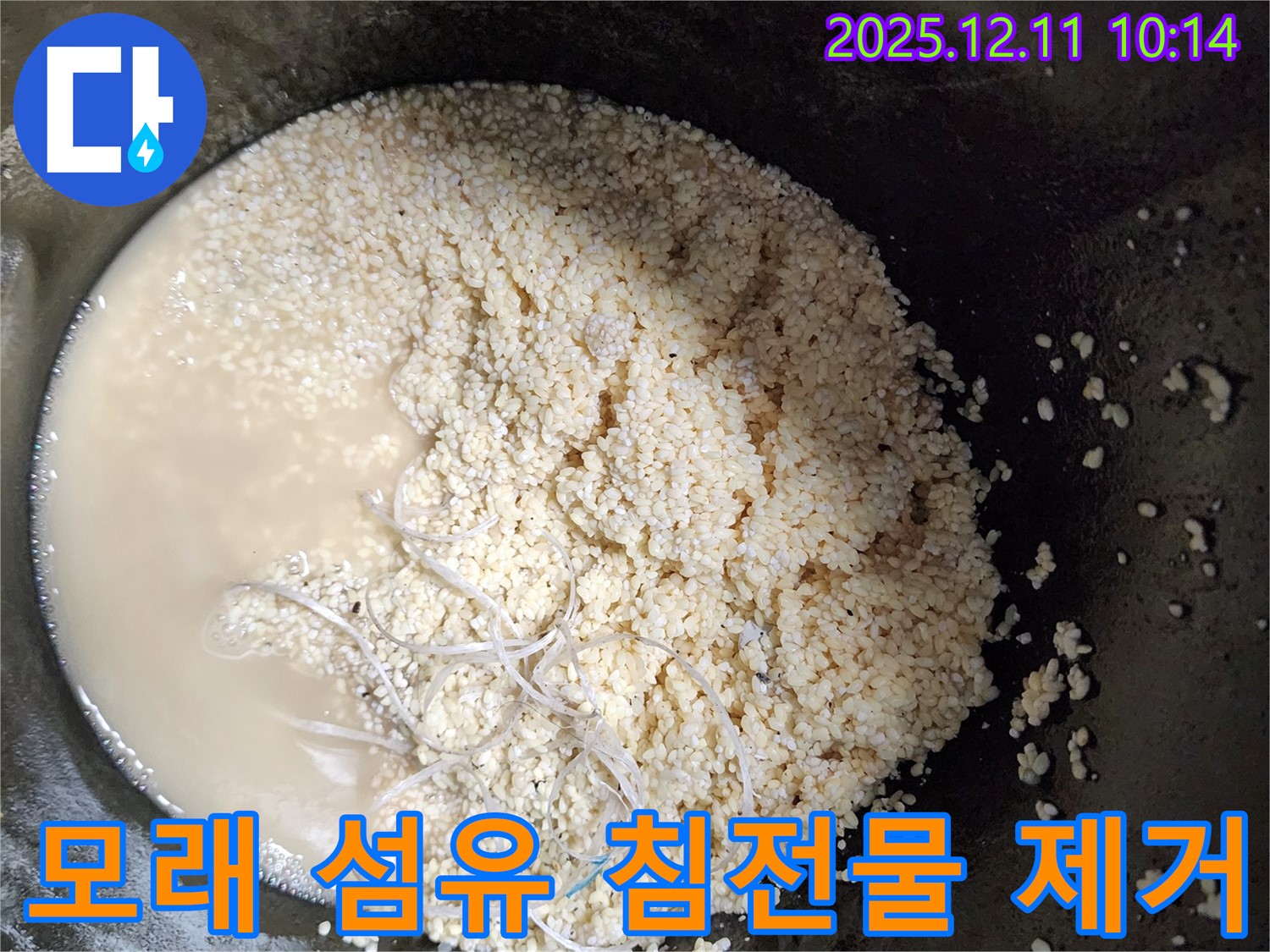 모래 섬유 침전물 제거 - 누수 해결 - 안심