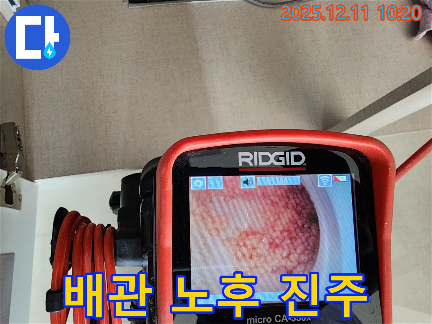 배관 노후 진주 - 위험천만