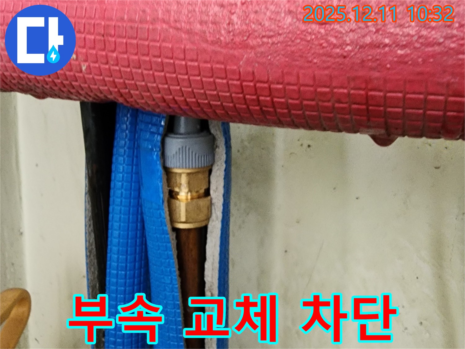 배관 부속 교체 - 누수 완벽 차단!
