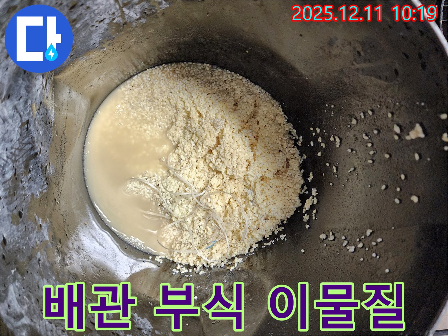 배관 부식과 이물질 - 복합적인 누수 문제