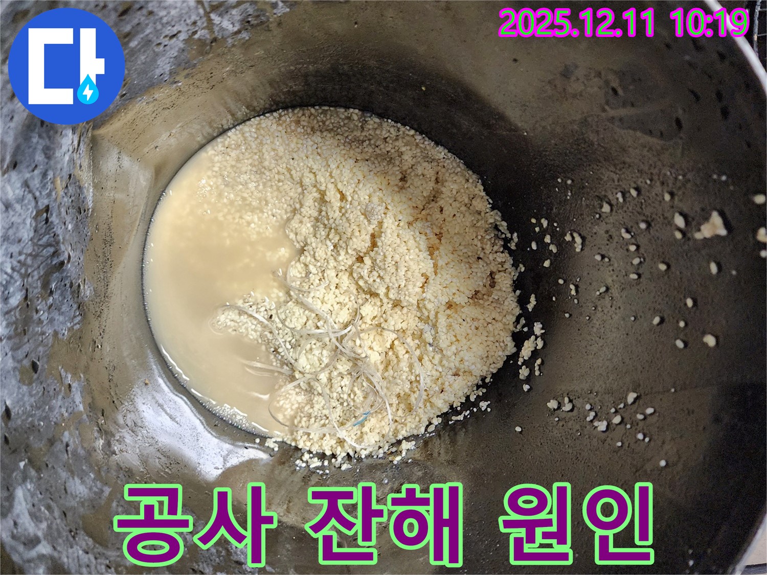 배관 속 모래 - 과거 공사 잔해 가능성