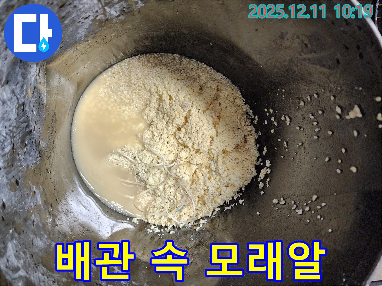 배관 속 모래알 - 녹 찌꺼기 가능성