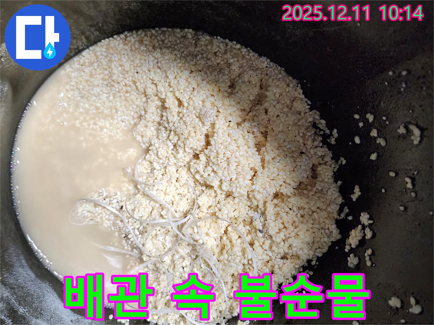 배관 속 불순물 - 누수 유발 - 꼼꼼하게 제거