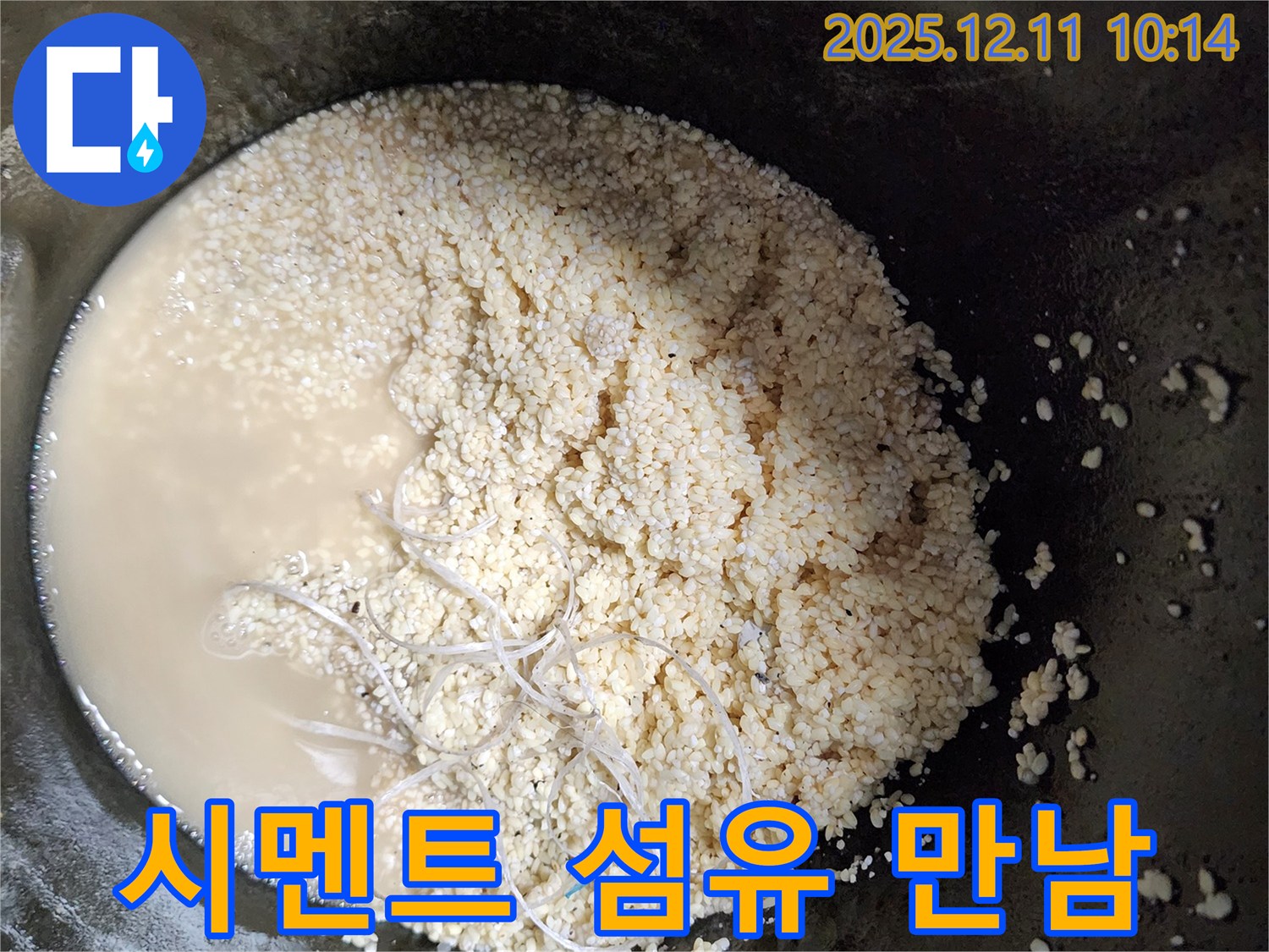 배관 속 시멘트 - 섬유 만남 - 누수 유발