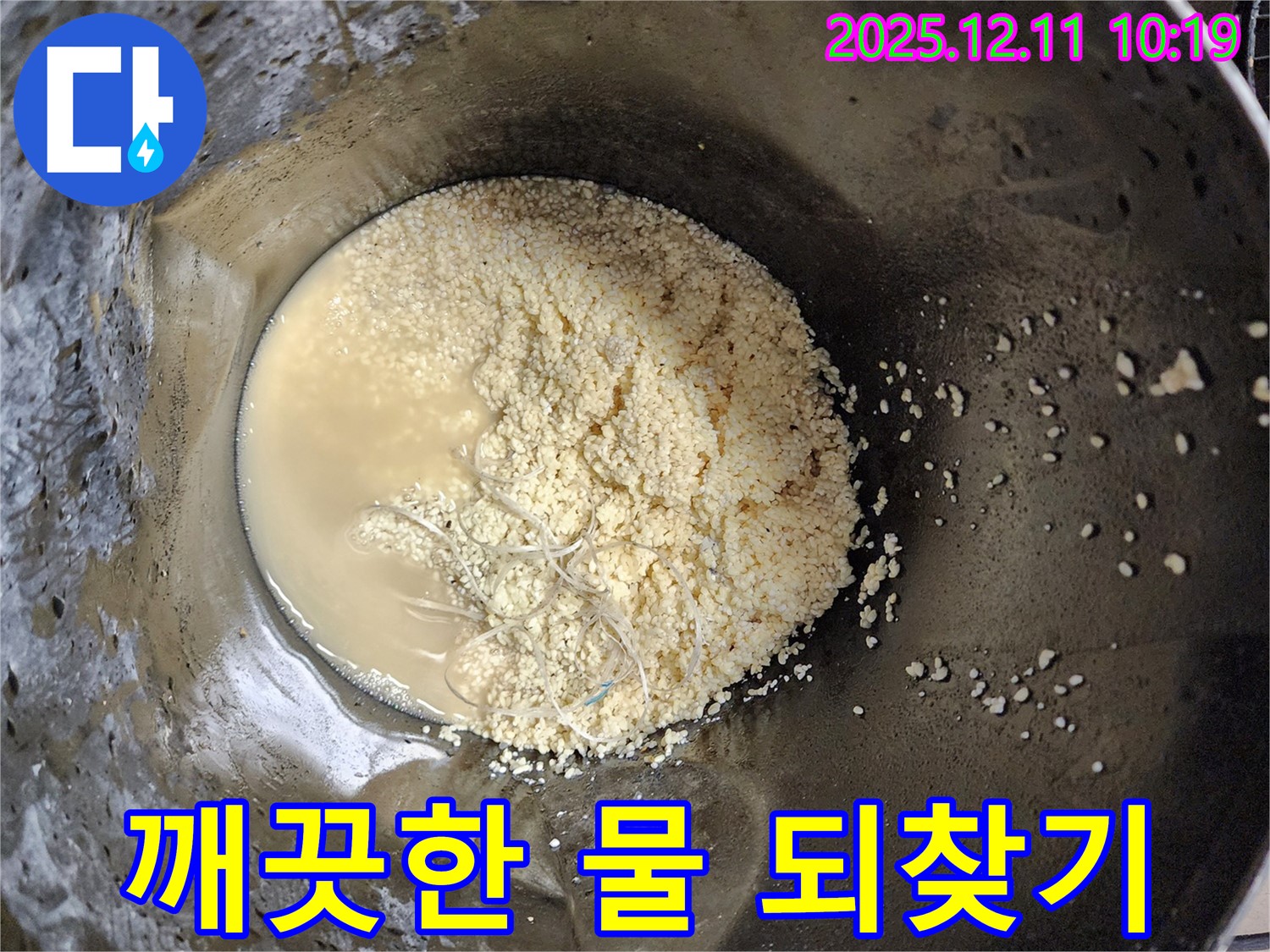 배관 속 쌀알 이물질 제거 - 깨끗한 물 되찾기