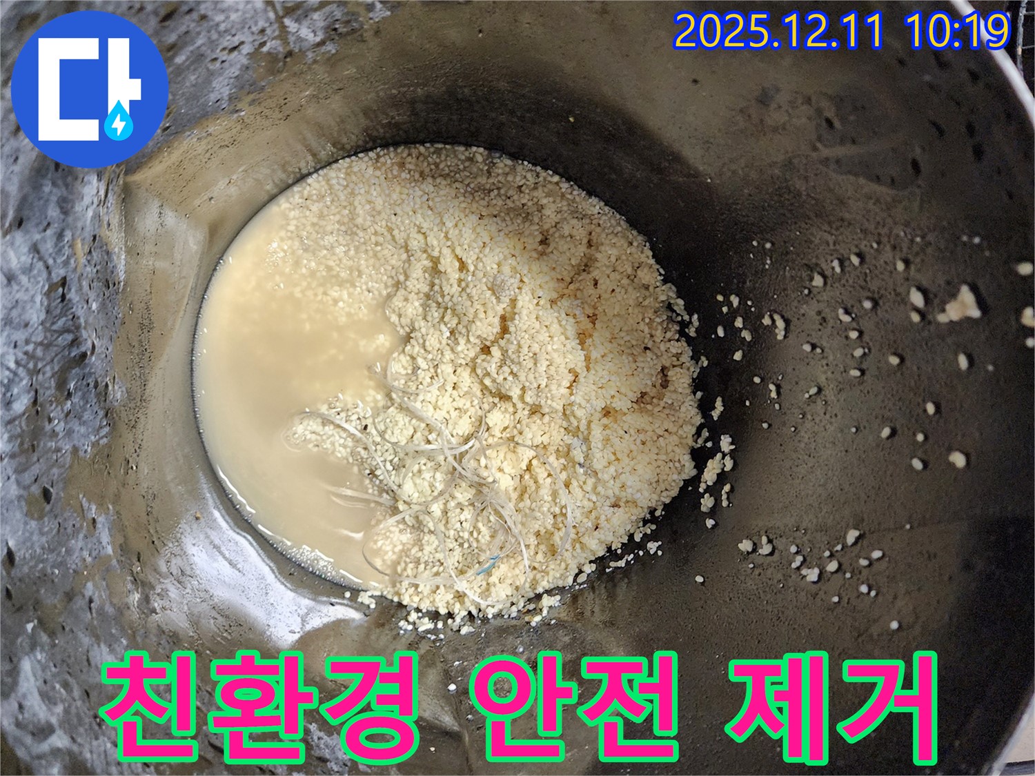 배관 속 쌀알 이물질 - 친환경 안전 제거
