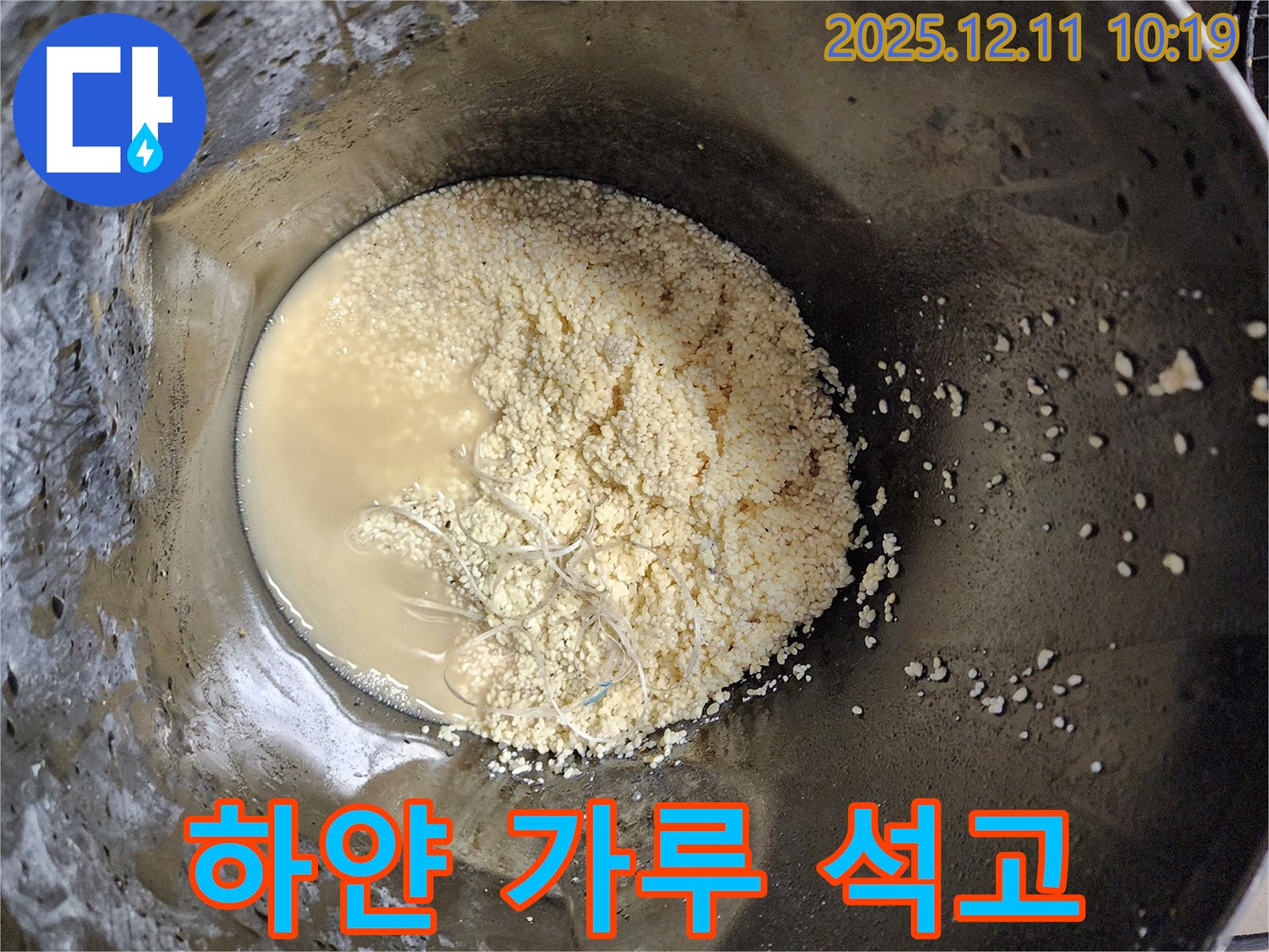 배관 속 하얀 가루 - 석고 가루 가능성 점검