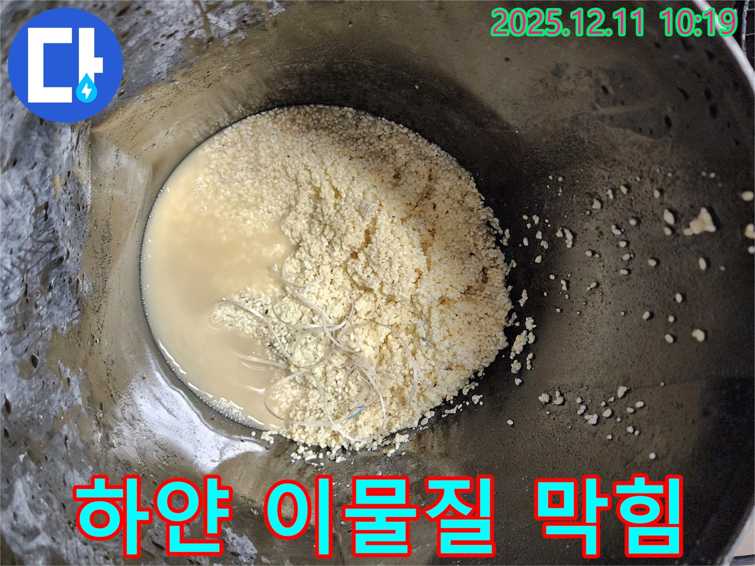 배관 속 하얀 이물질 - 좁은 배관 막힘 유발