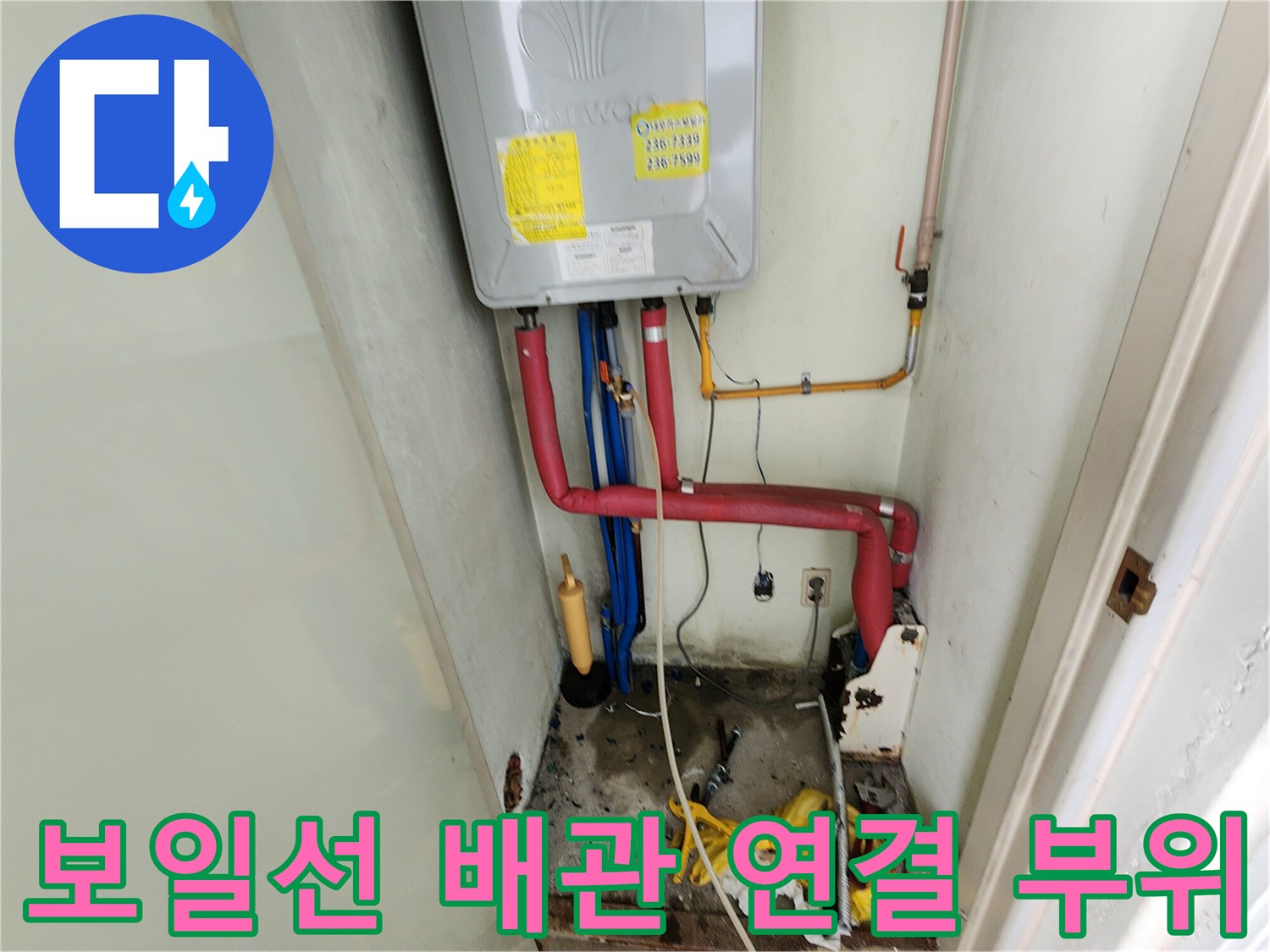 보일러-밑부분의-배관-연결-및-고정-상태