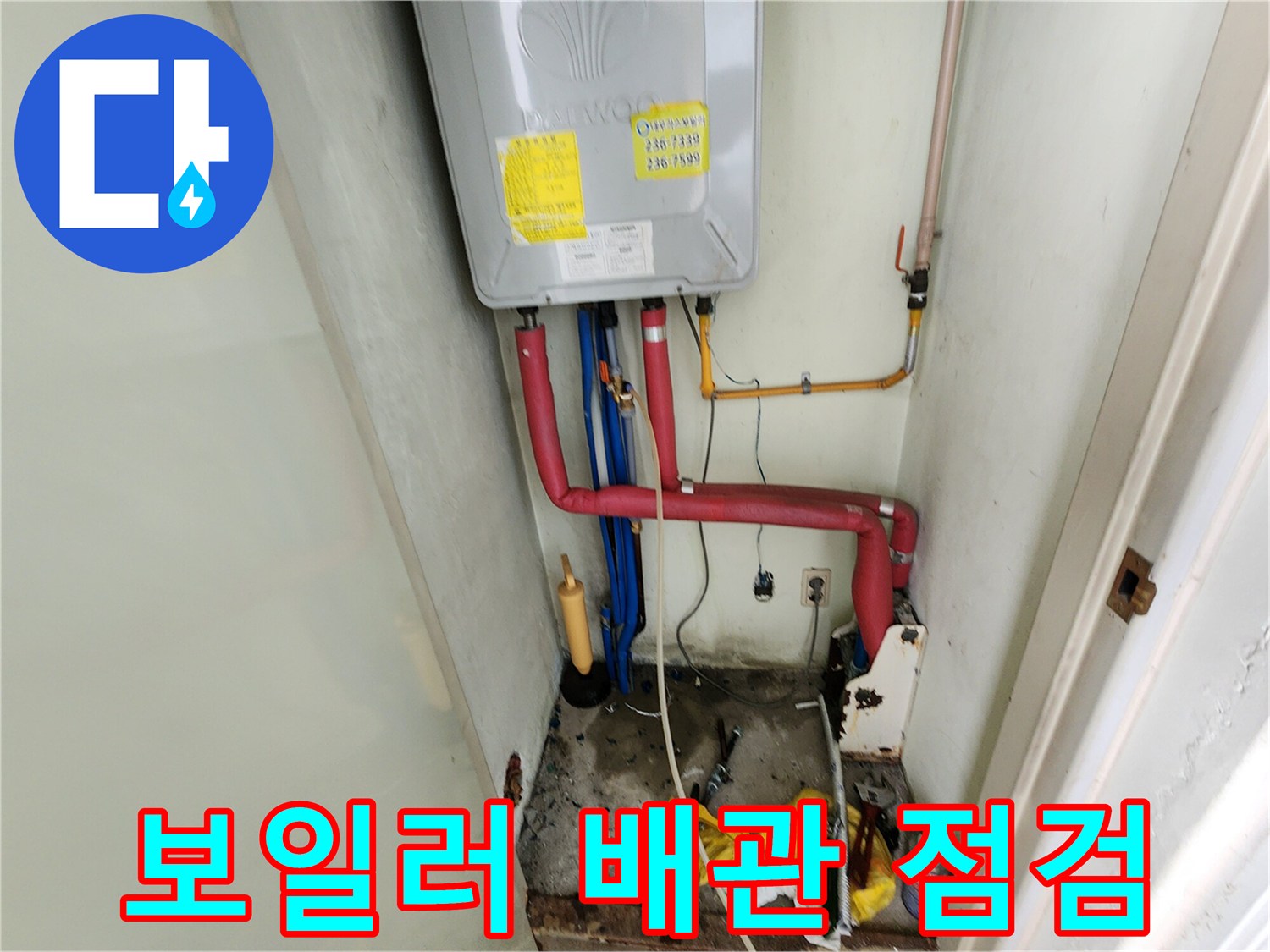 보일러-하단-배관-및-연결부-상태-확인