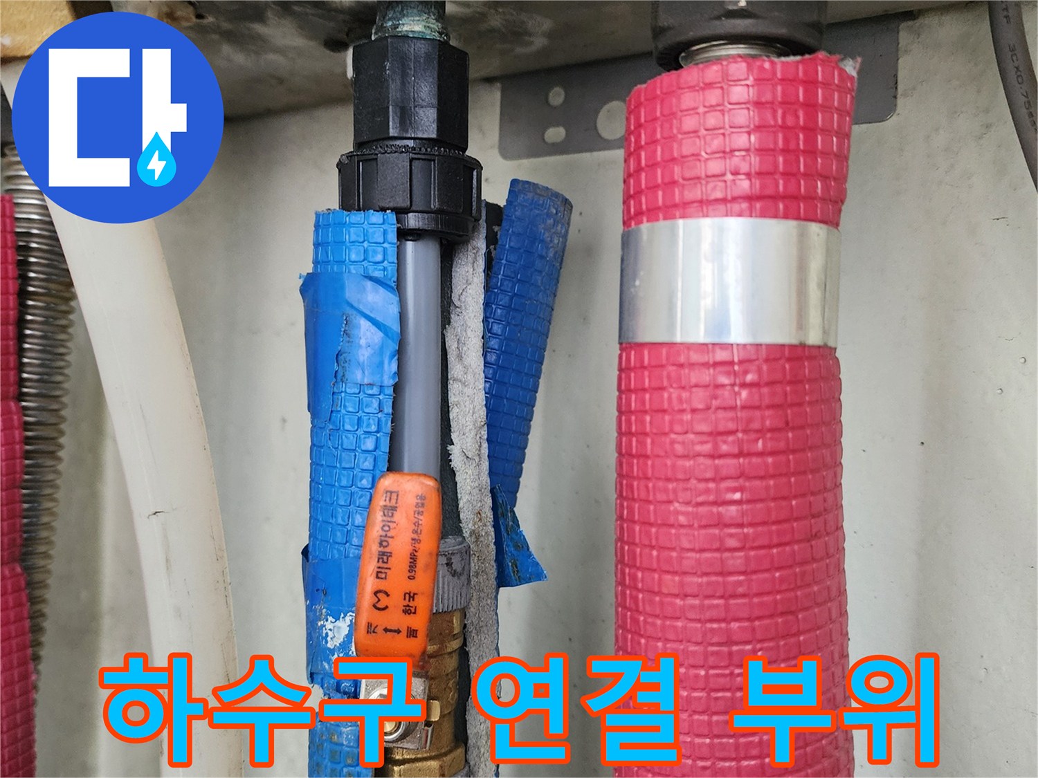 분홍색 보온재-파란색 호스 결합 상태