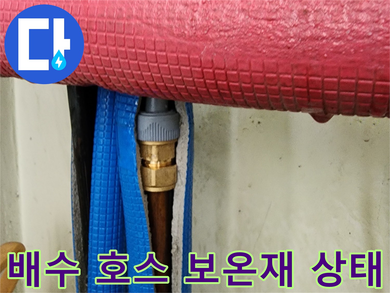 분홍색-보온재로-감싸진-주방-배수-호스