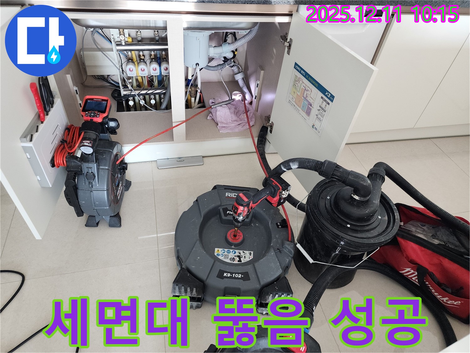 세면대 막힘 - 뚫음 작업 완료
