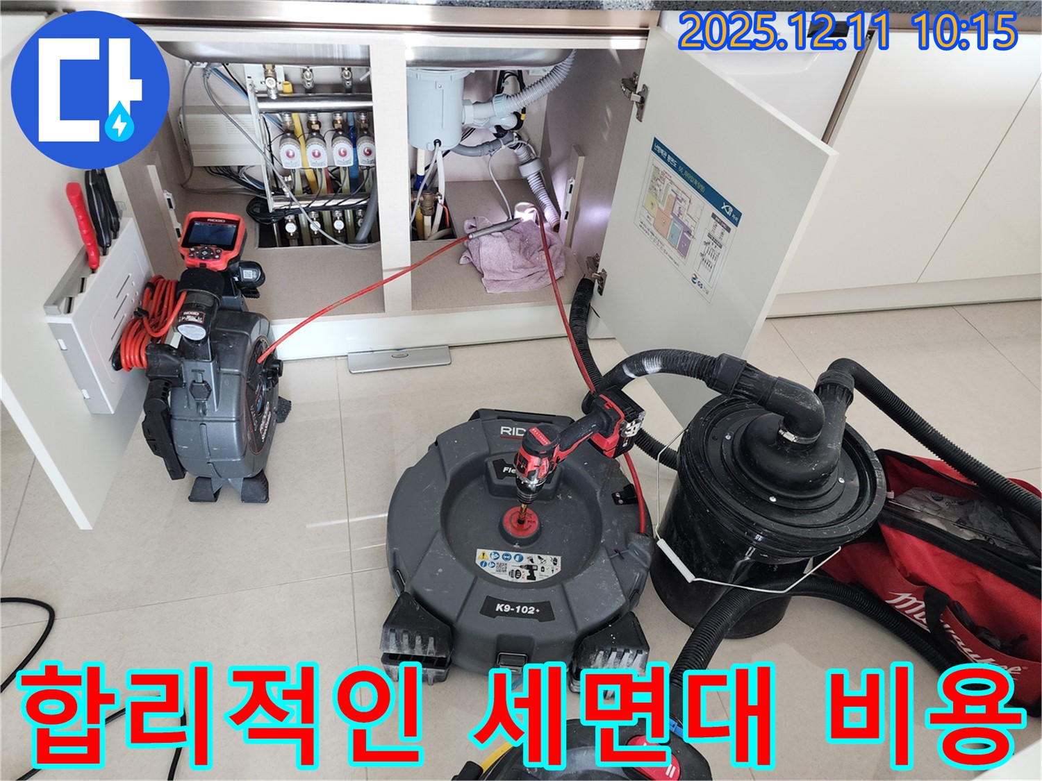 세면대 막힘 - 합리적인 비용으로 해결