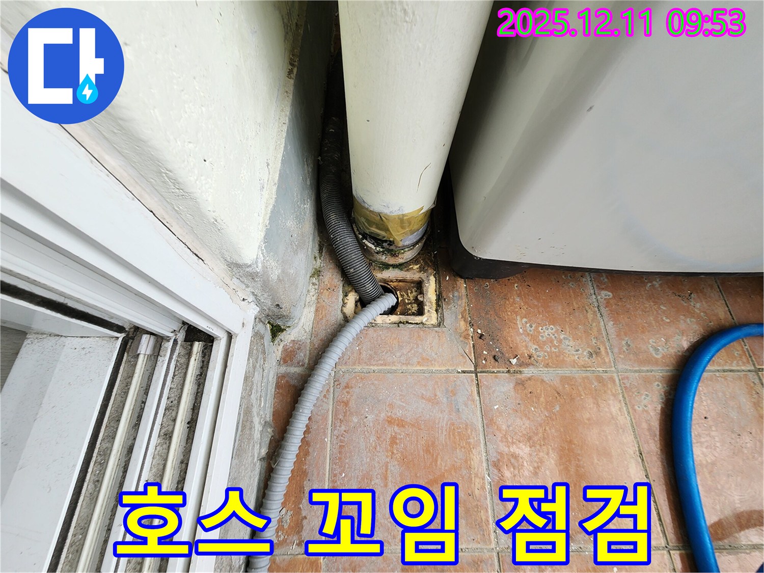 세탁기 배수 호스 꼬임 및 막힘 - 배수 문제 점검 및 해결