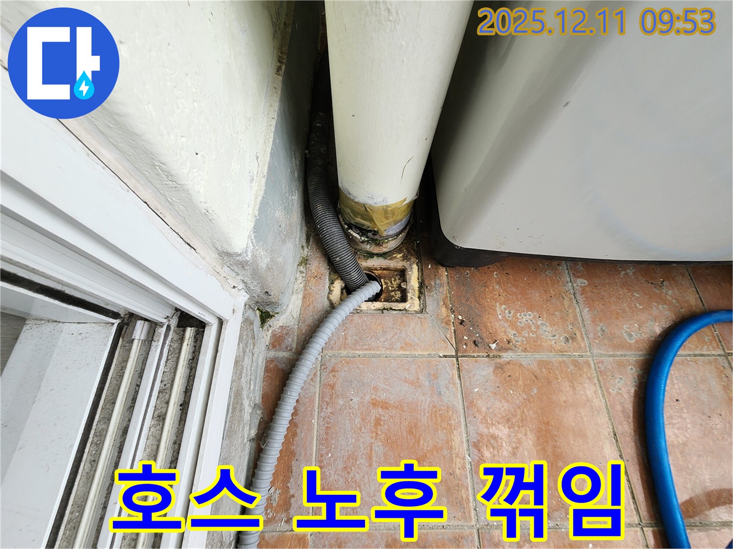 세탁기 배수 호스 노후 및 꺾임 - 배수 문제 유발