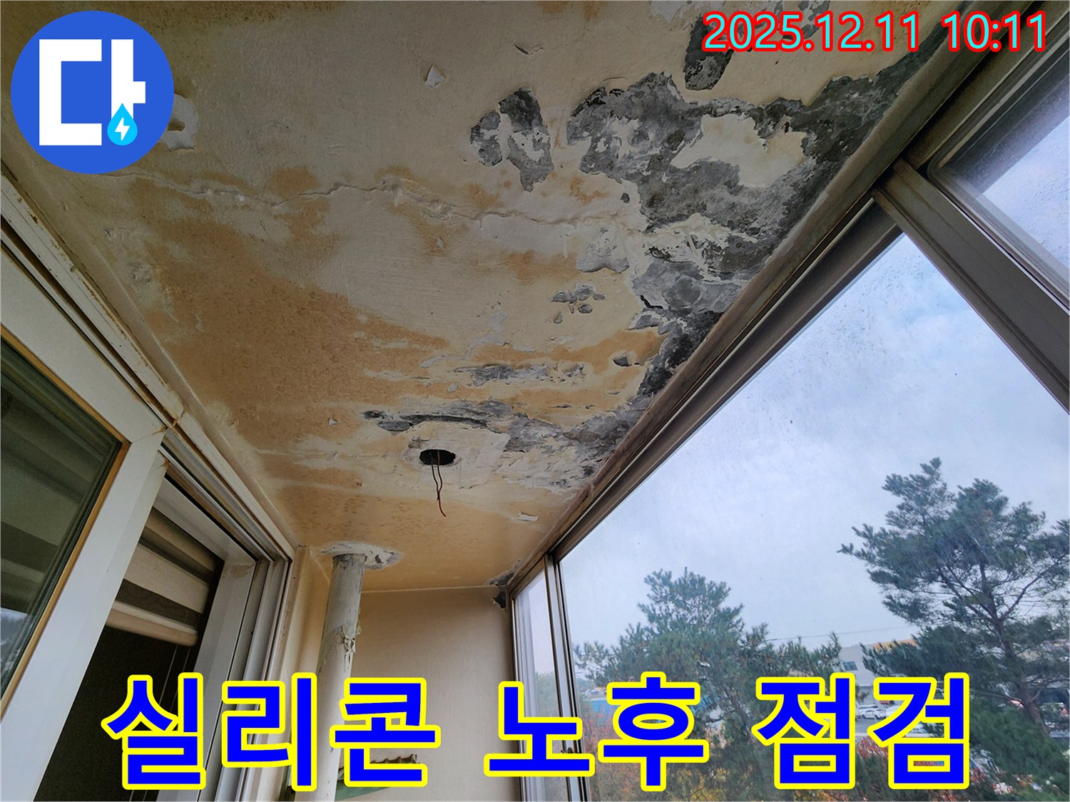 실리콘 노후 - 빗물 누수 - 점검 필수