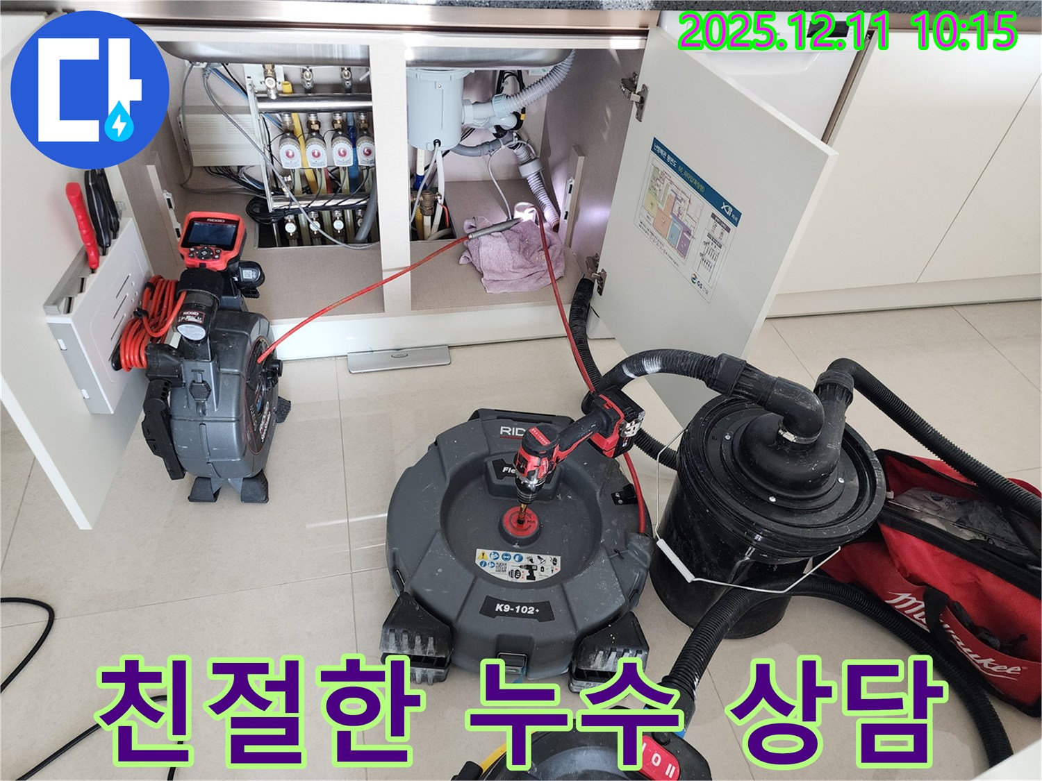 싱크대 누수 - 간단한 문제도 친절 상담
