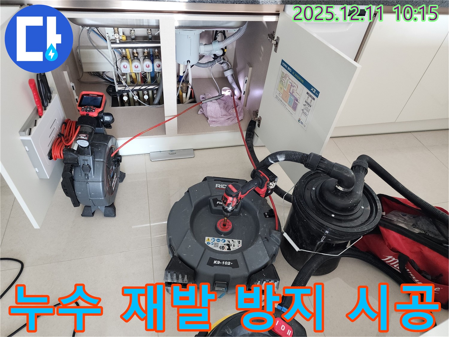 싱크대 누수 - 꼼꼼 시공과 사후 관리