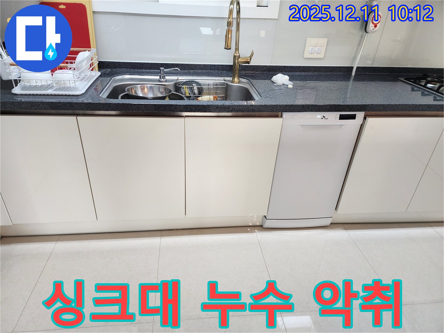 싱크대 누수 악취 - 동시 해결