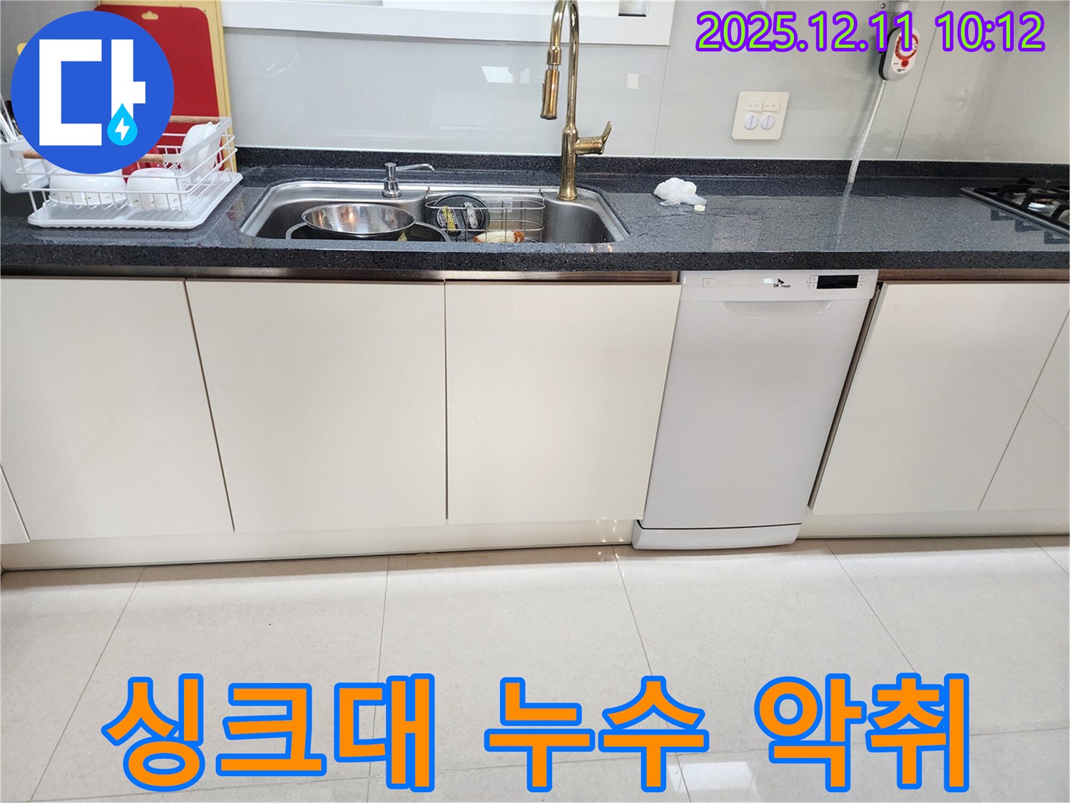 싱크대 누수 악취 - 동시 해결