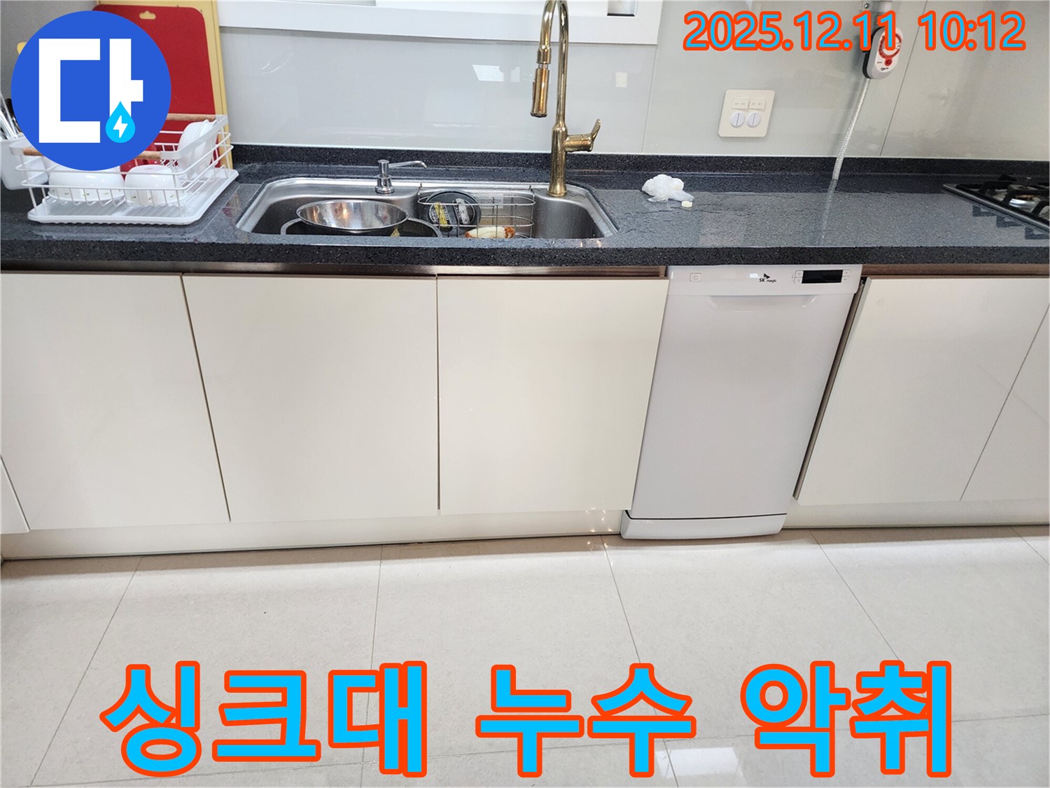 싱크대 누수 악취 - 한 번에 해결