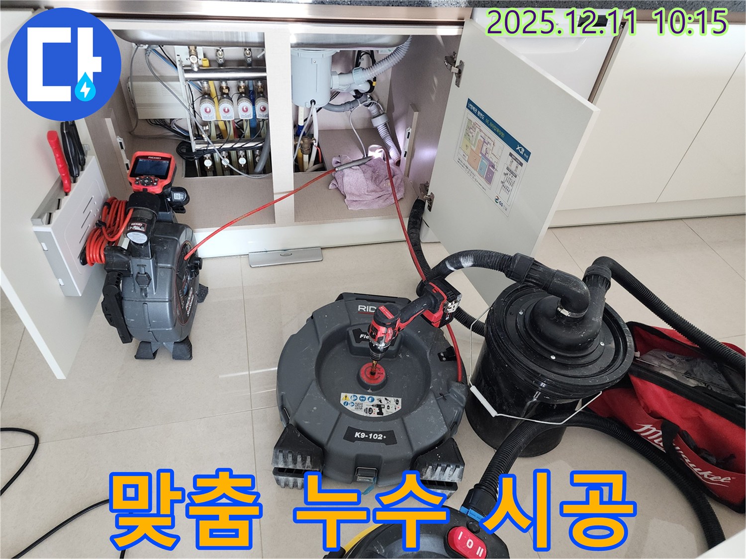 싱크대 누수 - 온수/냉수 배관 맞춤 시공